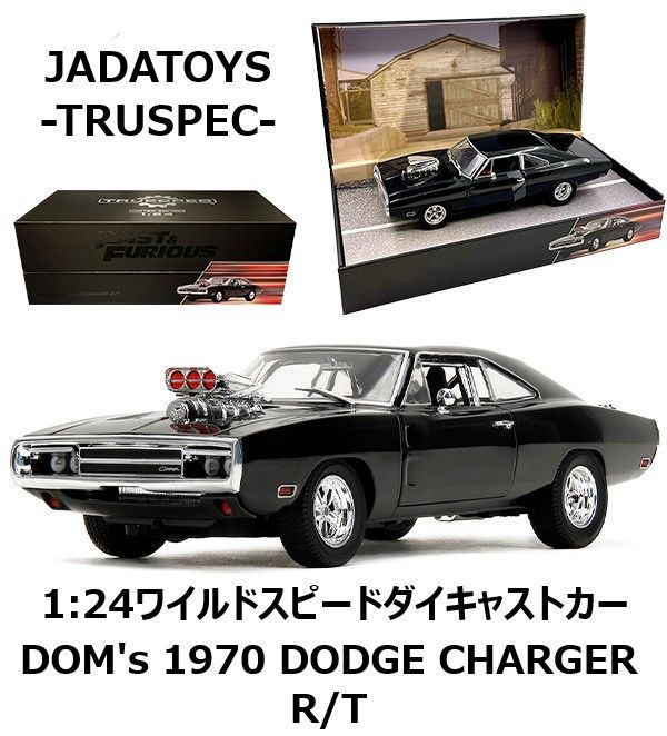 当時物  ダイキャスト  ワイルドスピード ドム1970年ダッジ・チャージャー Amazon | JADA TOYS 1/32 ワイルドスピード 9 ドム ダッヂ