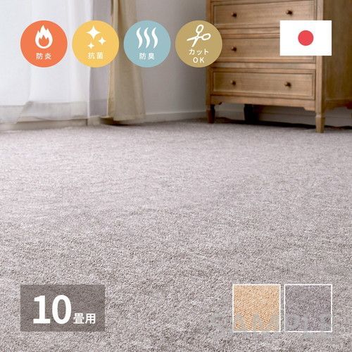 平織カーペット モーエン 江戸間10帖 GY