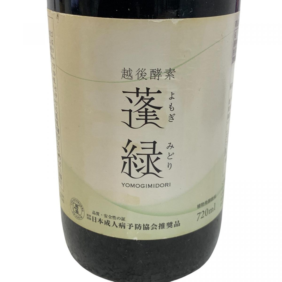 値下げ不可　越後酵素　蓬緑　720ml×2 蓬緑 酵素 越後酵素 蓬緑 2本 値下げ不可越後酵素蓬緑よもぎ