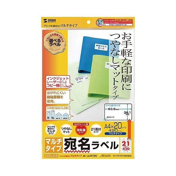 （まとめ） サンワサプライ マルチラベル（21面・四辺余白付） LB-EM16N 〔×5セット〕