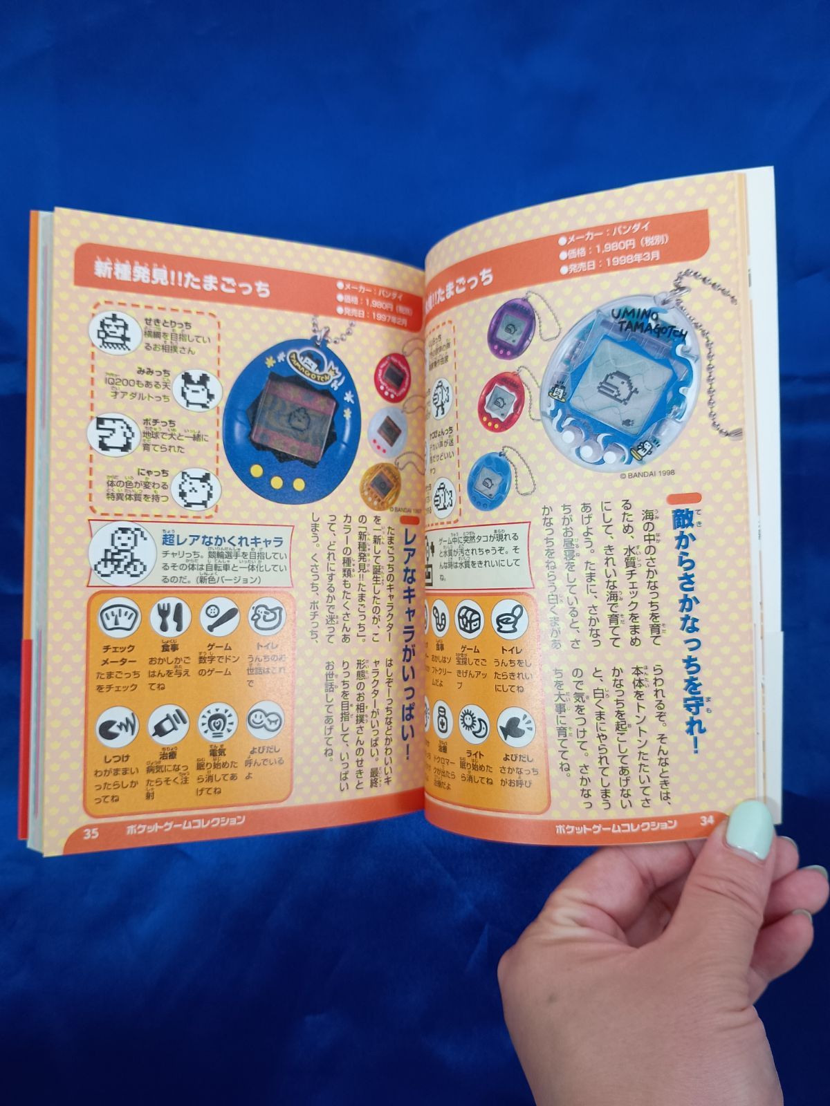 ☆最新 ポケットゲームコレクション たまごっち バウハウスMOOK