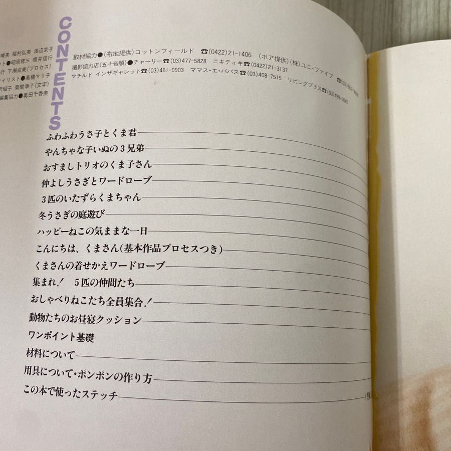 3-#人気動物たちのぬいぐるみ 実物大型紙つき 着せ替え洋服の作り方付き 1989年 平成元年 5月 主婦の友社