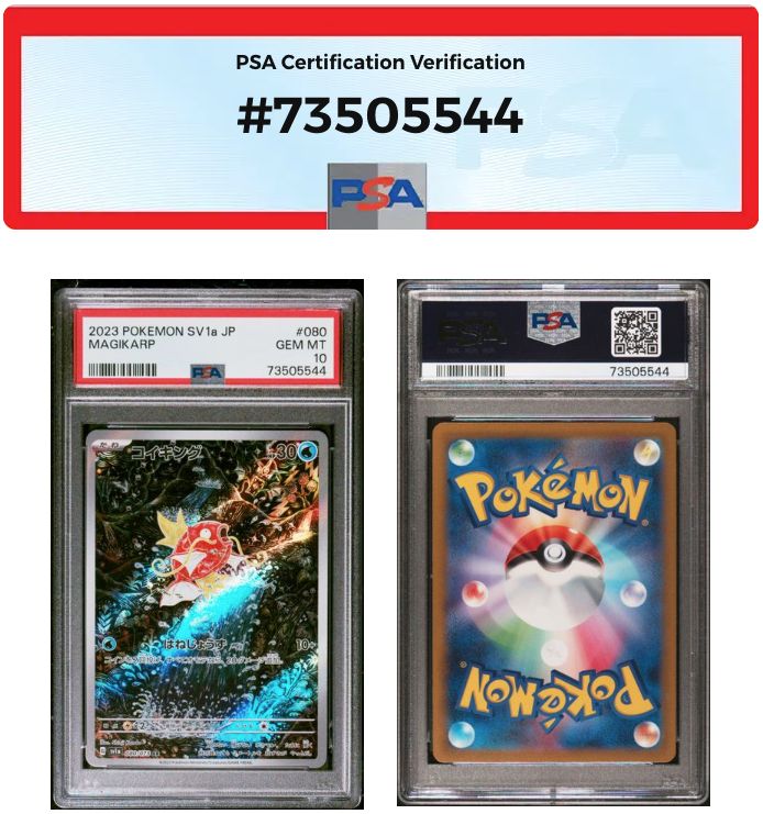 PSA10 コイキングAR SV1a-080/073 ワンオーナー品 ポケモンカード鑑定