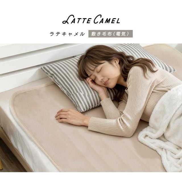 FUWAFFLE】新品 電気毛布 敷き毛布 電気カーペット 電気敷き毛布