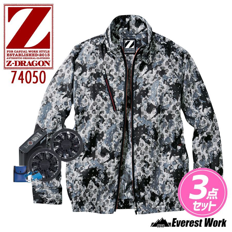 空調服 ジードラゴン 74050 3点セット ブラックカモ EL-5L フルセット 長袖ブルゾン ファン付 バッテリーセット ファンセット 熱中症対策 工事現場 涼しい 男女兼用 作業着 作業服 自重堂 Z-DRAGON
