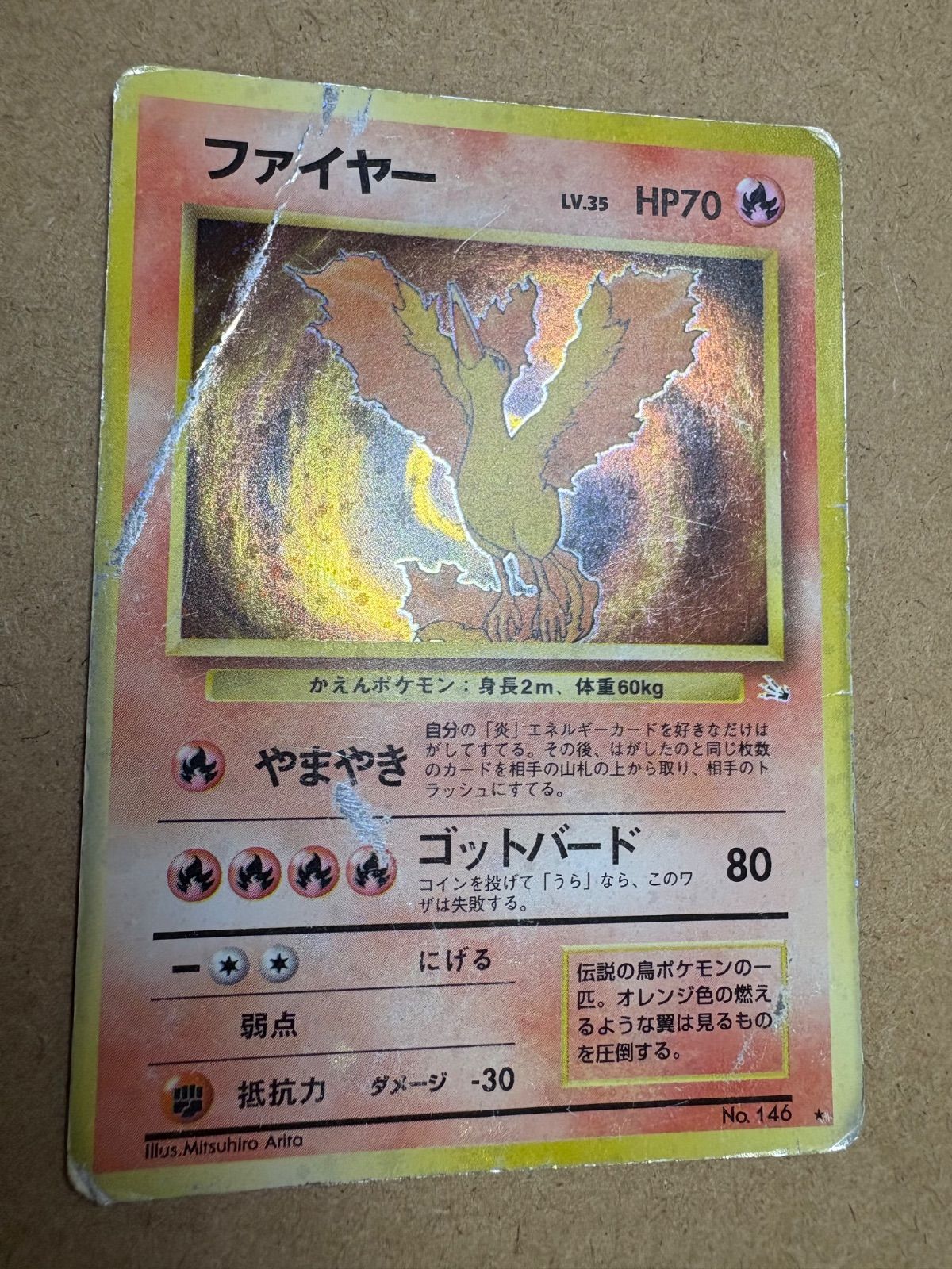 ファイヤー 旧裏 ポケモンカード ファイヤー 旧裏 ポケモンカード トレーディングカード