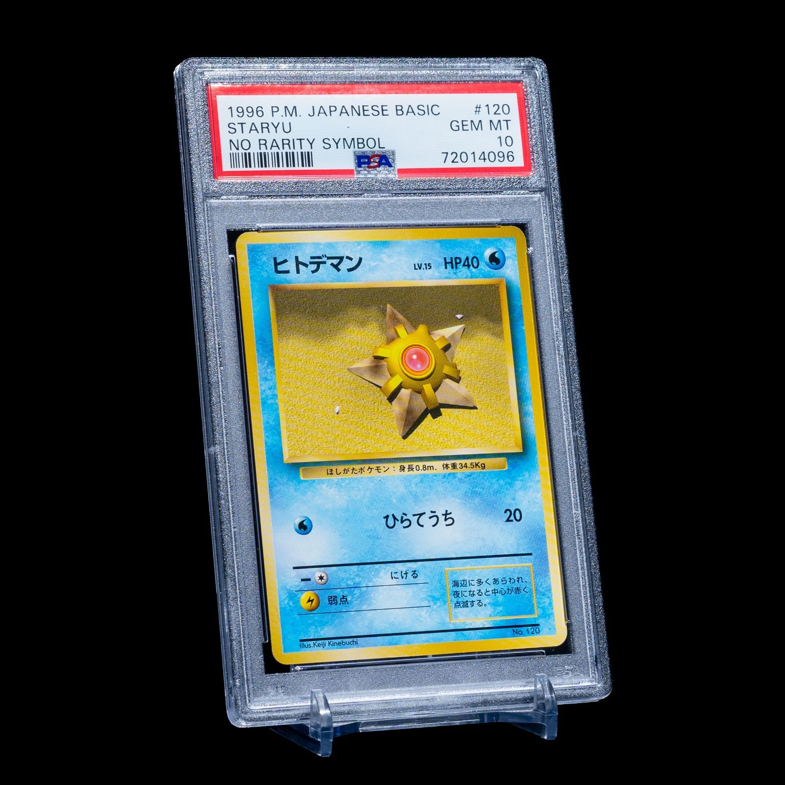 世界に21枚】PSA10 ポケカ ヒトデマン 旧裏 初版 No Rarity Symbol 