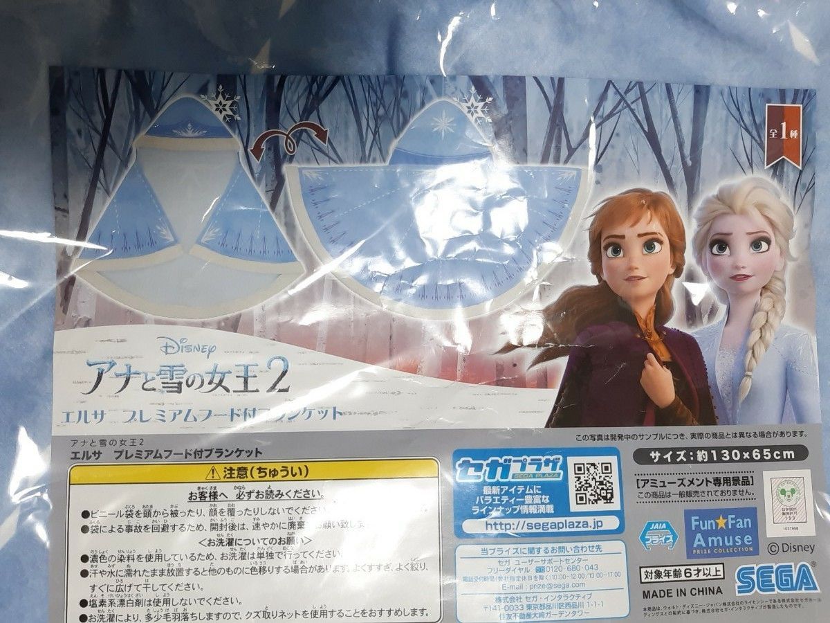 非売品 アナと雪の女王2 プレミアムフード付きブランケット ２枚セット