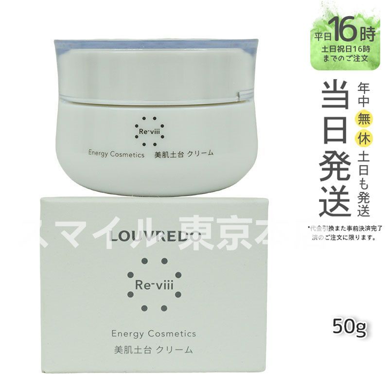 正規品 LOUVREDO クリーム 約33日分 50g ルーヴルドー