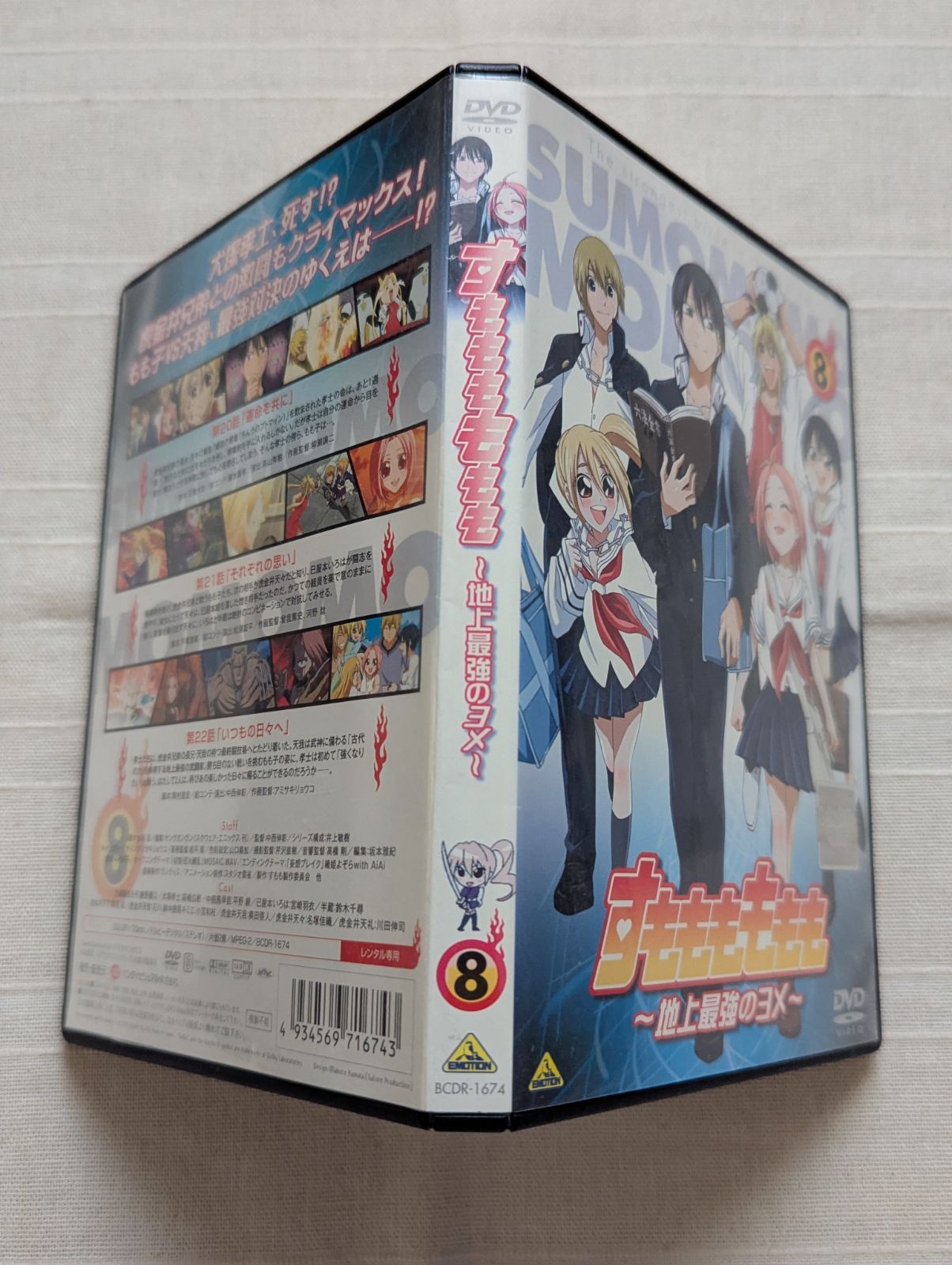 すもももももも～地上最強のヨメ～ 8 レンタル専用 中古 DVD