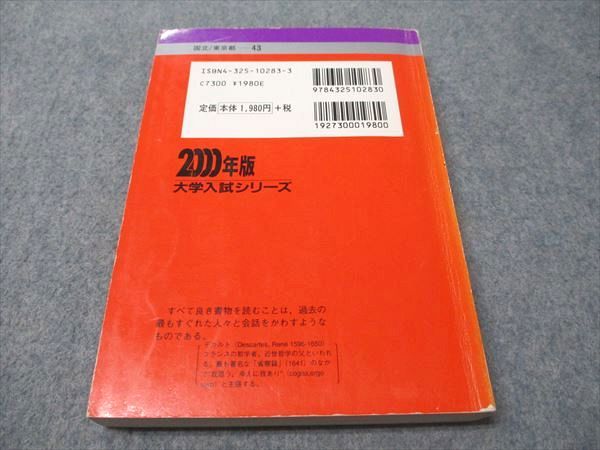 教学社 赤本 一橋大学 後期日程 2000年度 最近5ヵ年 大学入試