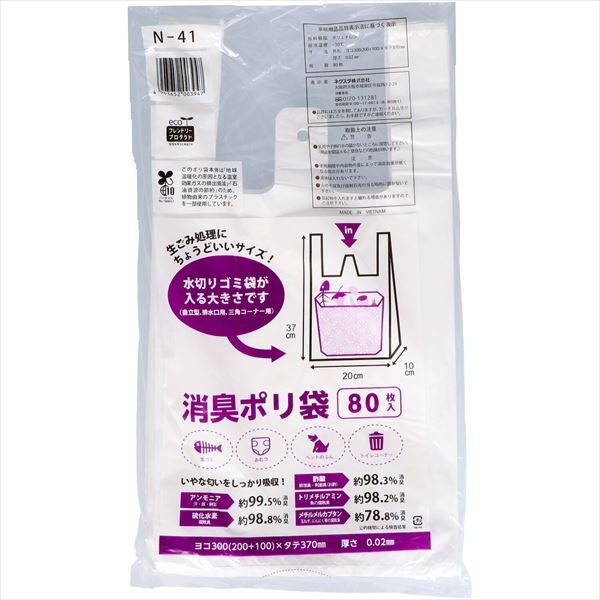まとめ買い-40点セット ＥＦＰ 消臭ポリ袋８０枚 ネクスタ ポリ袋 レジ袋