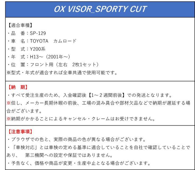 フロント用大型ドアバイザー