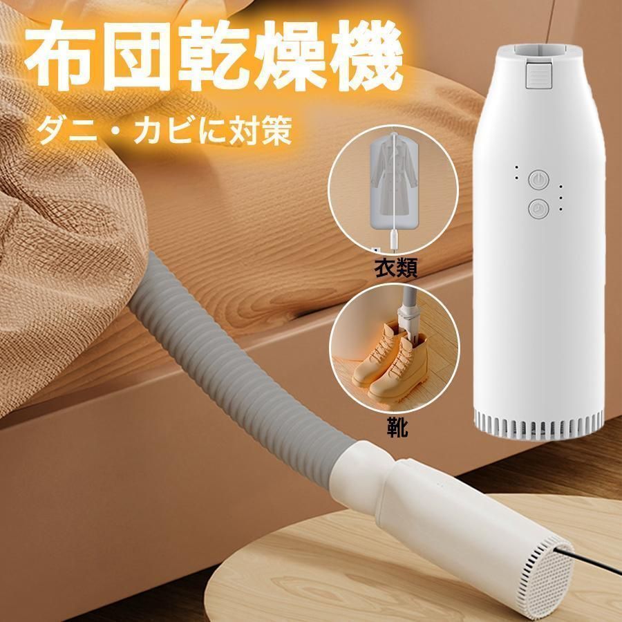 布団乾燥機 ふとん乾燥機 衣類乾燥 靴乾燥機 ヒーター 省エネ マット不要 洋服乾燥機 ダニ退治 温風機能 伸縮ホース くつ乾燥機 布団速暖