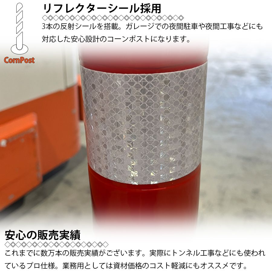  車線分離標 コーンポスト 75 cm ガイドポスト 5本セット バリカー 反射 ポール ガード 駐車禁止 視線誘導標 進入禁止 ガードコーン 安全ポール リフレクター 反射コーン 駐車場 目印 通り抜け禁止 SBH-002-5 区分100 S 木材 建築資材 材料 資材