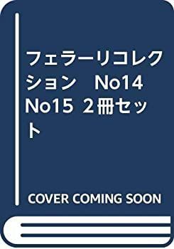 【中古】 フェラーリコレクション No14 No15 2冊セット