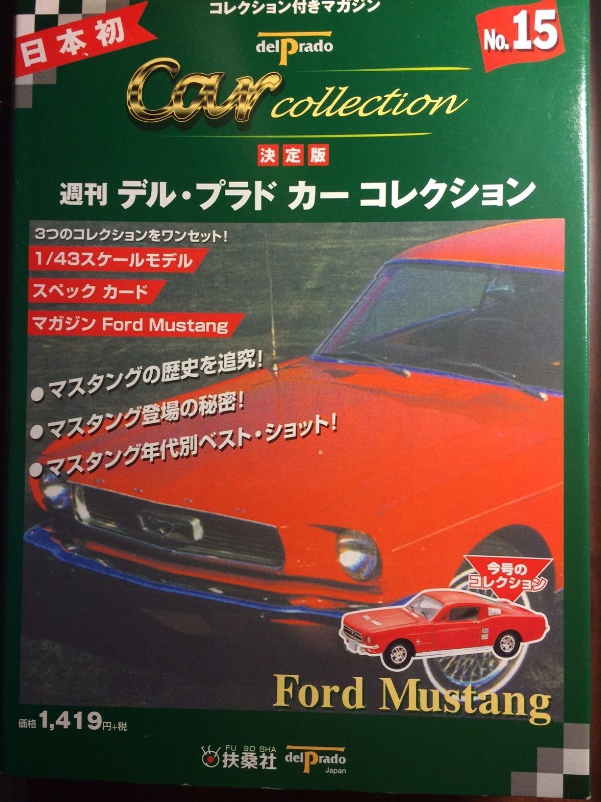 デルプラド カーコレクション まとめ売り デル・プラド・ジャパン|デル