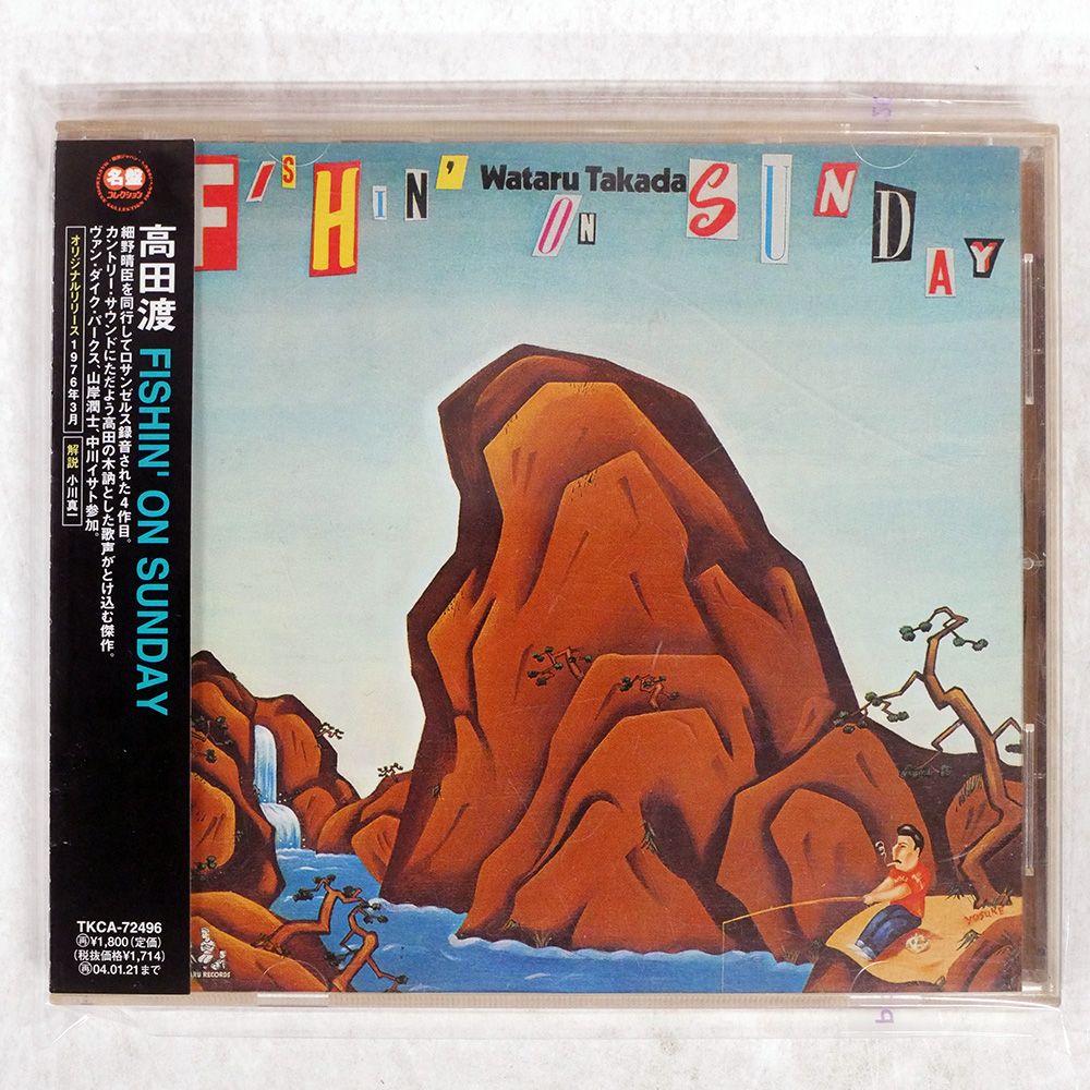 DVD 未開封　高田渡 / grass songs 国内盤 高田渡/FISHIN'ON SUNDAY/TOKUMA TKCA72496 CD □ - メルカリ
