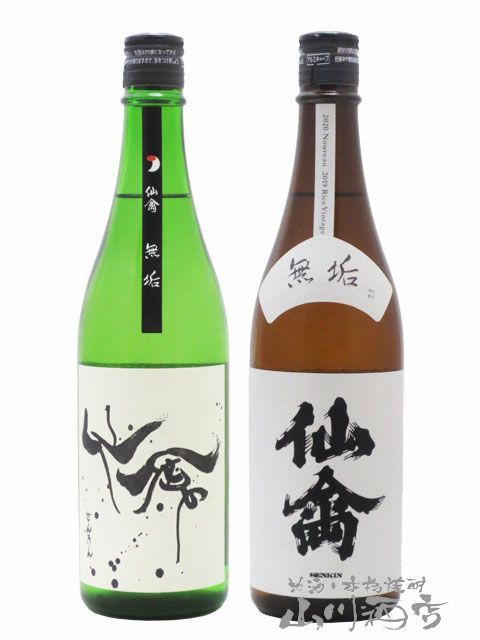 仙禽 無垢 飲み比べ （ クラシック仙禽 + モダン仙禽 ) 720ml 2本セット【 5262 】【 日本酒 】【 要冷蔵 】
