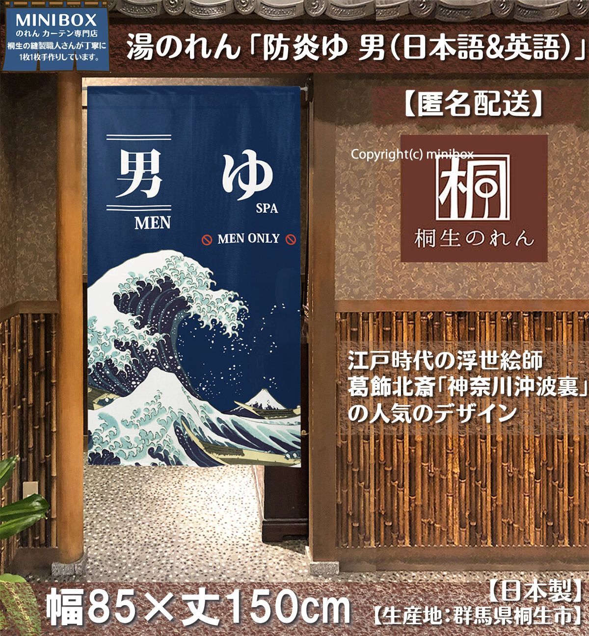 匿名配送ネコポス 全国送料無料】のれん「防炎ゆ 男（日本語&英語