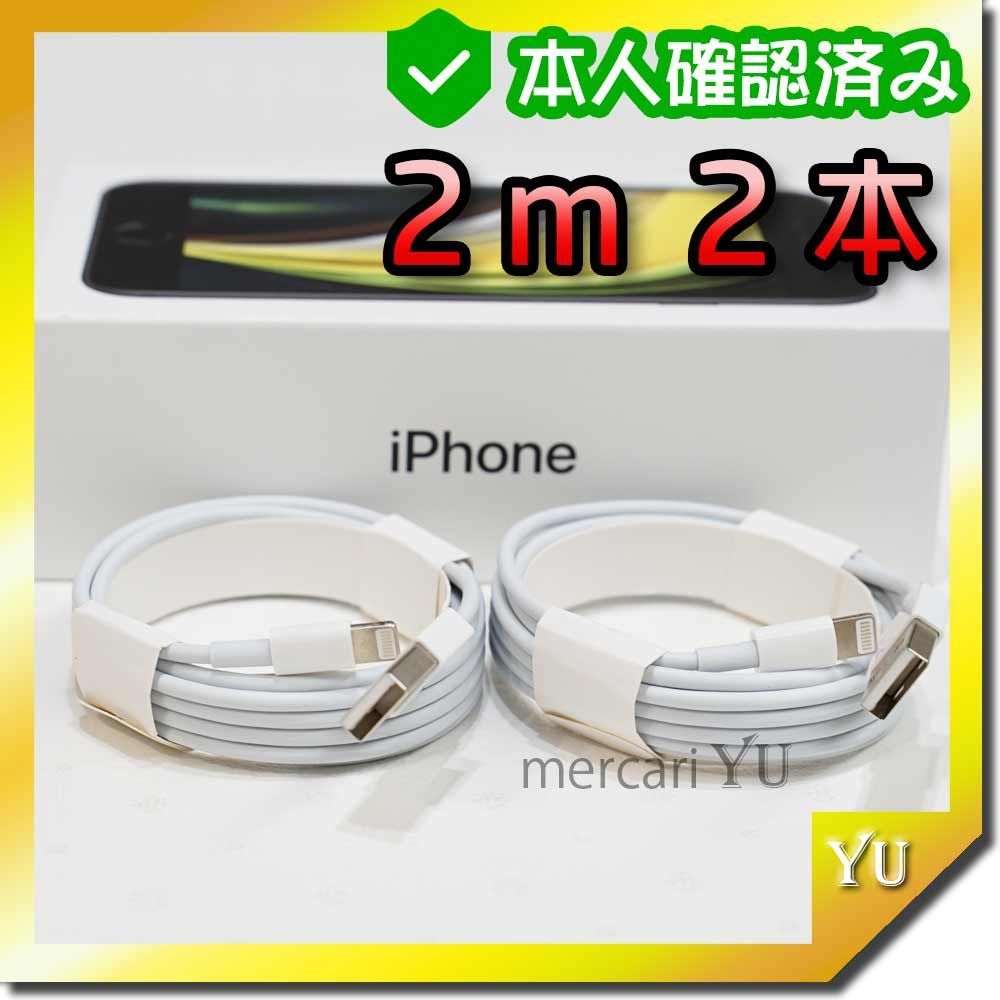 2m2本 ライトニングケーブル 充電器 iPhone 純正品同等 <vR> - Yu