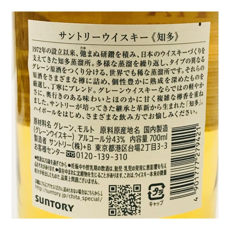 サントリー - 12本セット SUNTORY サントリー ウイスキー 知多 シングルグレーン 700ml 43度 知多蒸留所 【新品未開栓品】 22504K1012 12本セット SUNTORY サントリー ウイスキー 知多 シングル