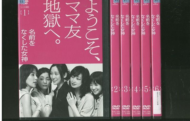 DVD 名前をなくした女神 杏 尾野真千子 全6巻 ※ケース無し発送