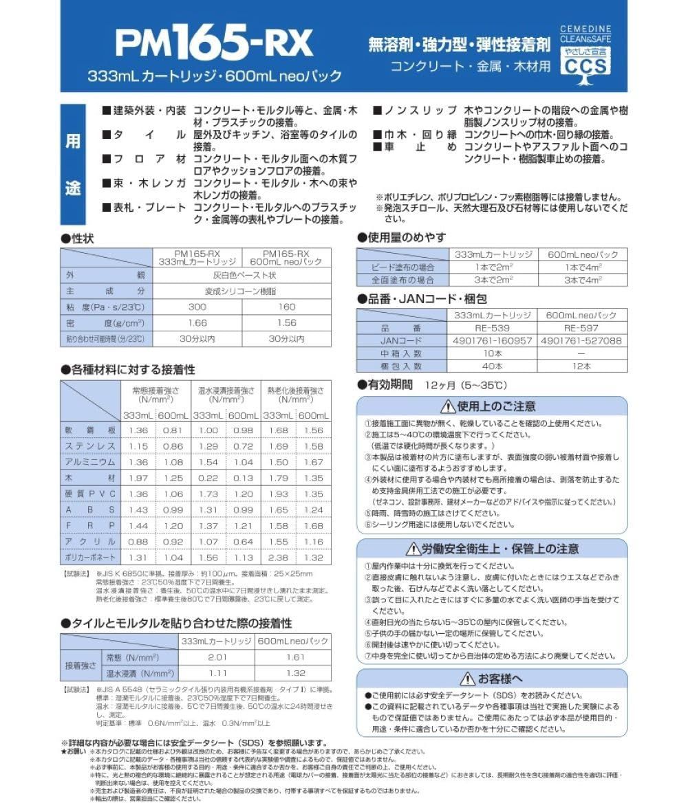 特価商品】強力屋外用コンクリート用接着剤 セメダイン PM165-RX 333ml