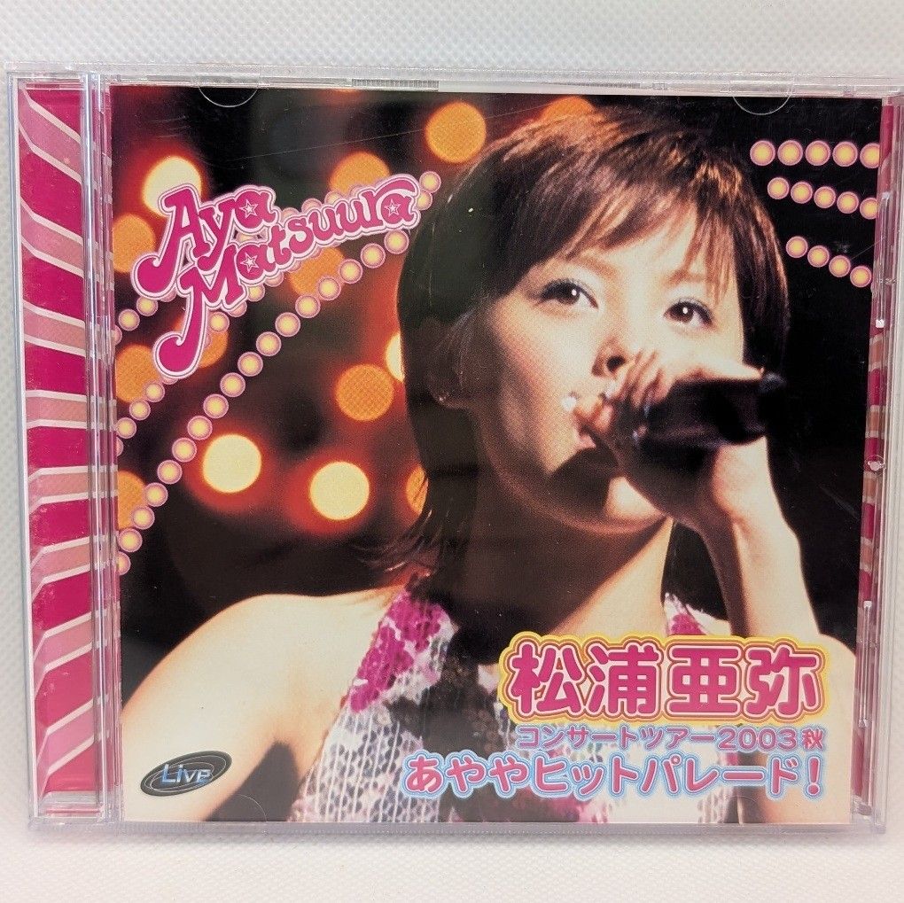 松浦亜弥 ライブDVD 帯付き 2003年秋 あややヒットパレード