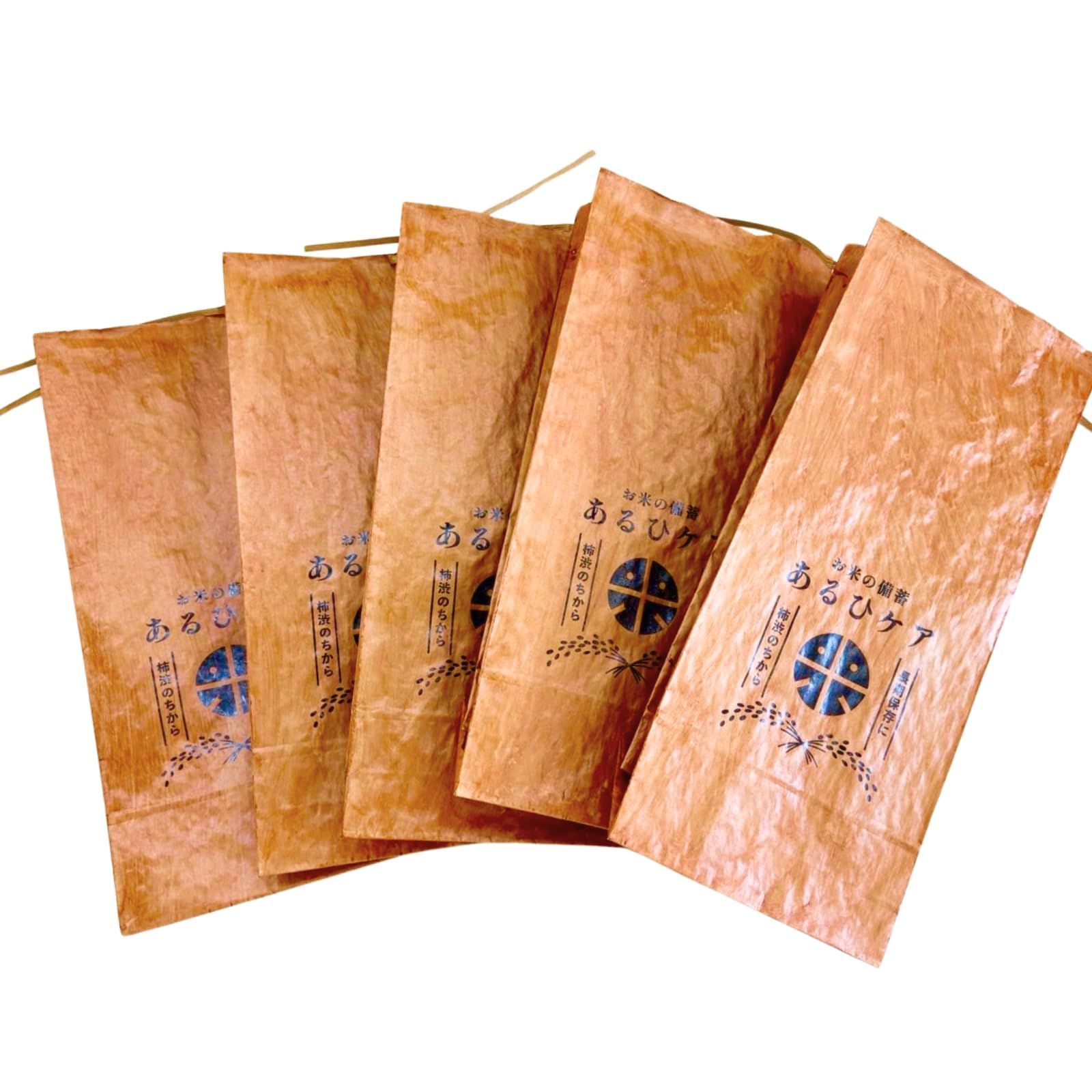 人気商品】米袋 [あるひケア] 10kg 3枚入り 柿渋 撥水 防虫 抗菌 防腐