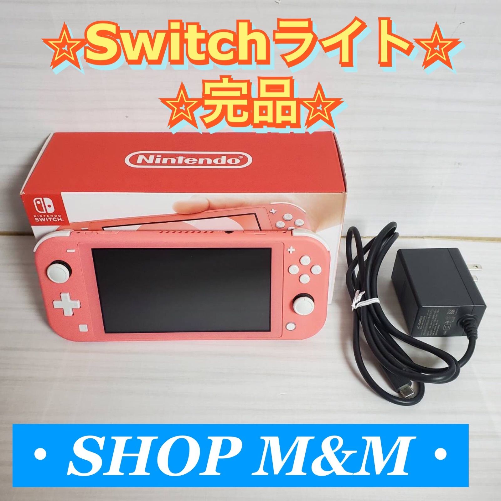 色移り有り 【完品】ニンテンドースイッチライト コーラルSwitch lite