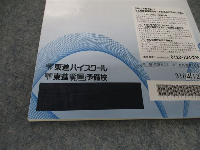 TJ05-074 東進 高等学校対応 数学I/A/II/B/III 標準/上級 確率/数列/数と式他 テキスト 2012 計24冊 80R0D -  メルカリShops