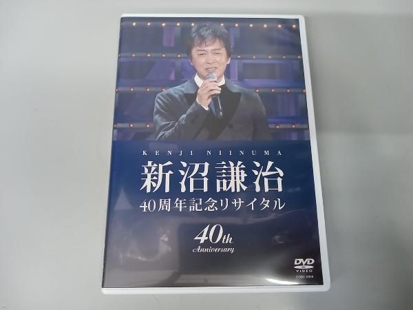 (未使用･未開封品)新沼謙治40周年記念リサイタル・復興支援コンサート [DVD] Amazon.co.jp: 新沼謙治40周年記念リサイタル・復興支援