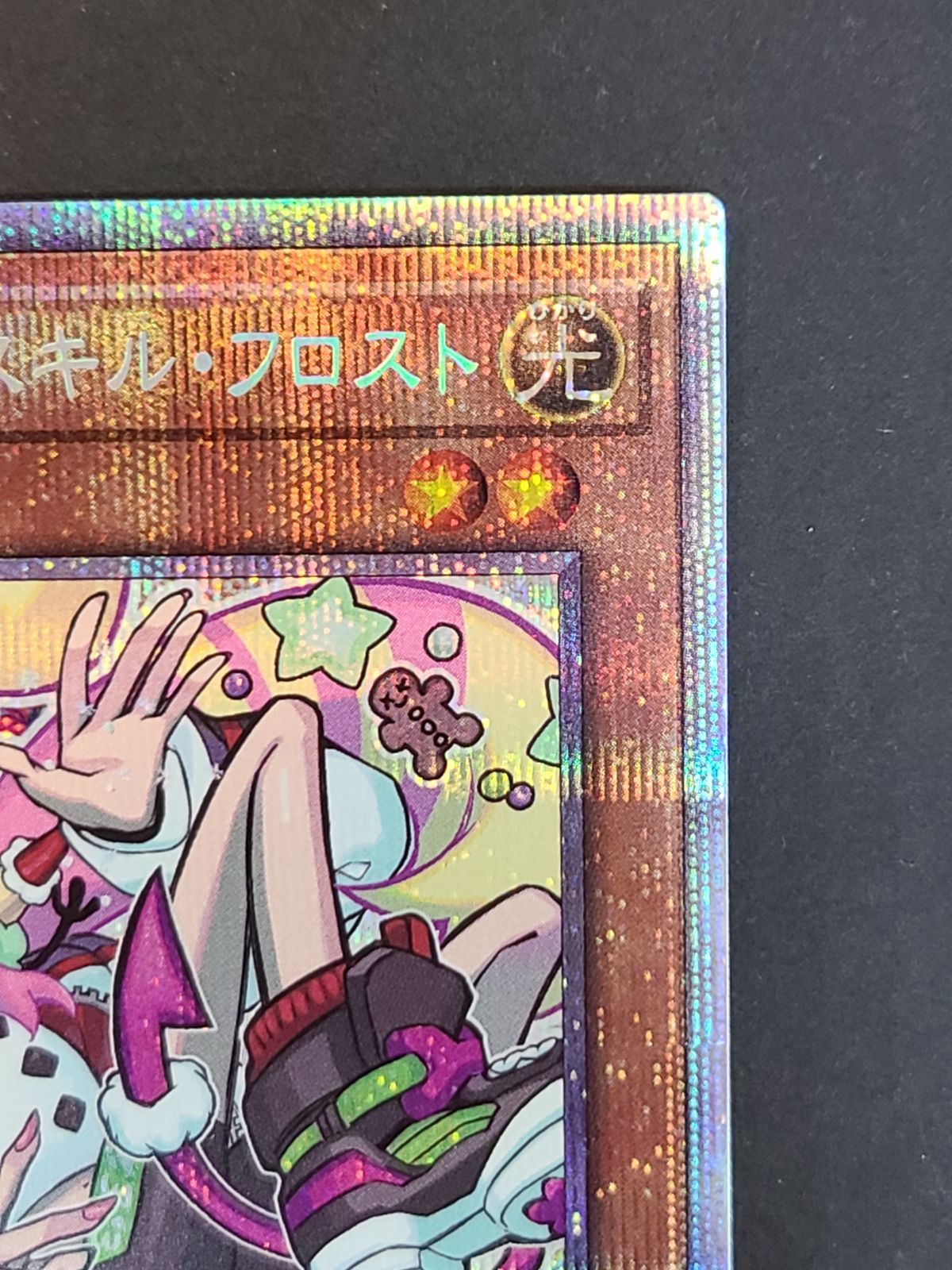 遊戯王　Live⭐︎Twinキスキル・フロスト　リィラ・トリート　プリズマセット 遊戯王 ライブツイン キスキルフロスト リィラトリート プリズマ