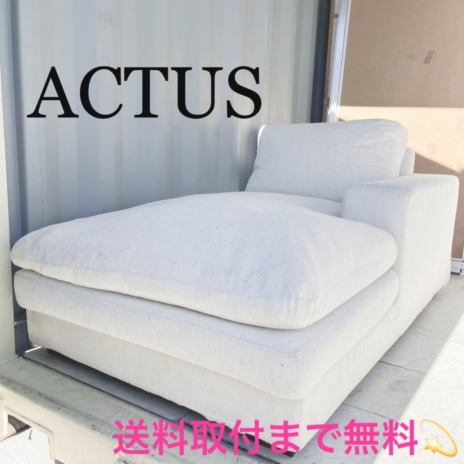 取付無料！アクタス フクラ トリノ カバーリングフェザーシェーズ