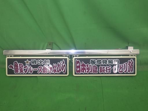 ワンマン灯2連 ステー付き 【デコトラ】トラック野郎 ワンマン灯2連