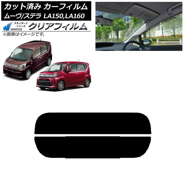 カーフィルム ステラ ムーヴ LA150F|LA160F LA150S|LA160S リアガラス 分割 WINCOS クリア IR90HD AP-WFHD0033-R2