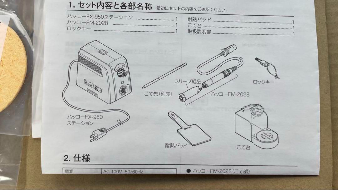 白光(HAKKO) ハッコーFX-950 100V2極接地プラグ FX95001 - メルカリ