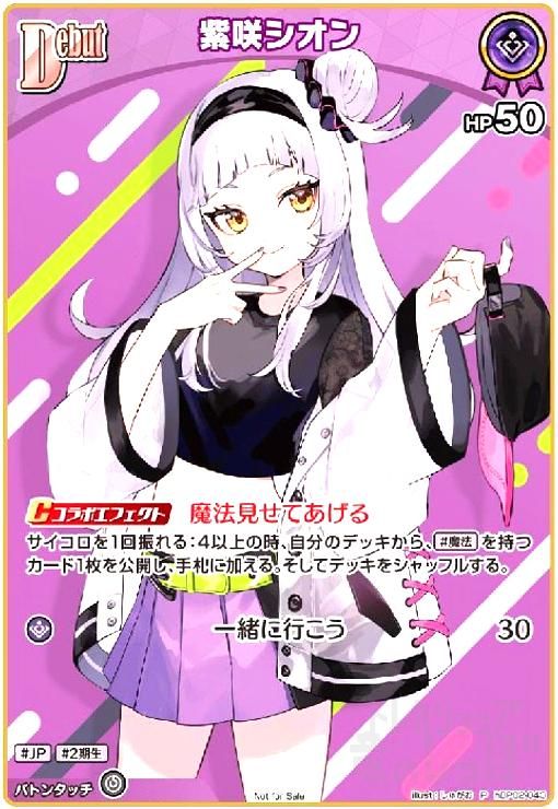 紫咲シオン(P/パラレル)(ホイル)(hBP02-043)【ベーシックPRパックvol.3】