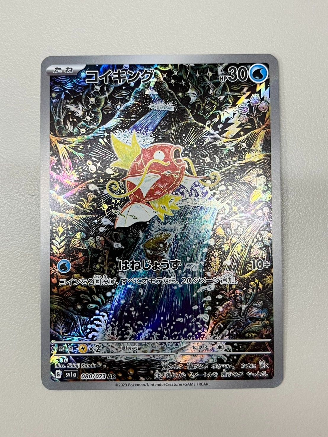 大野56】コイキング AR ① - メルカリ