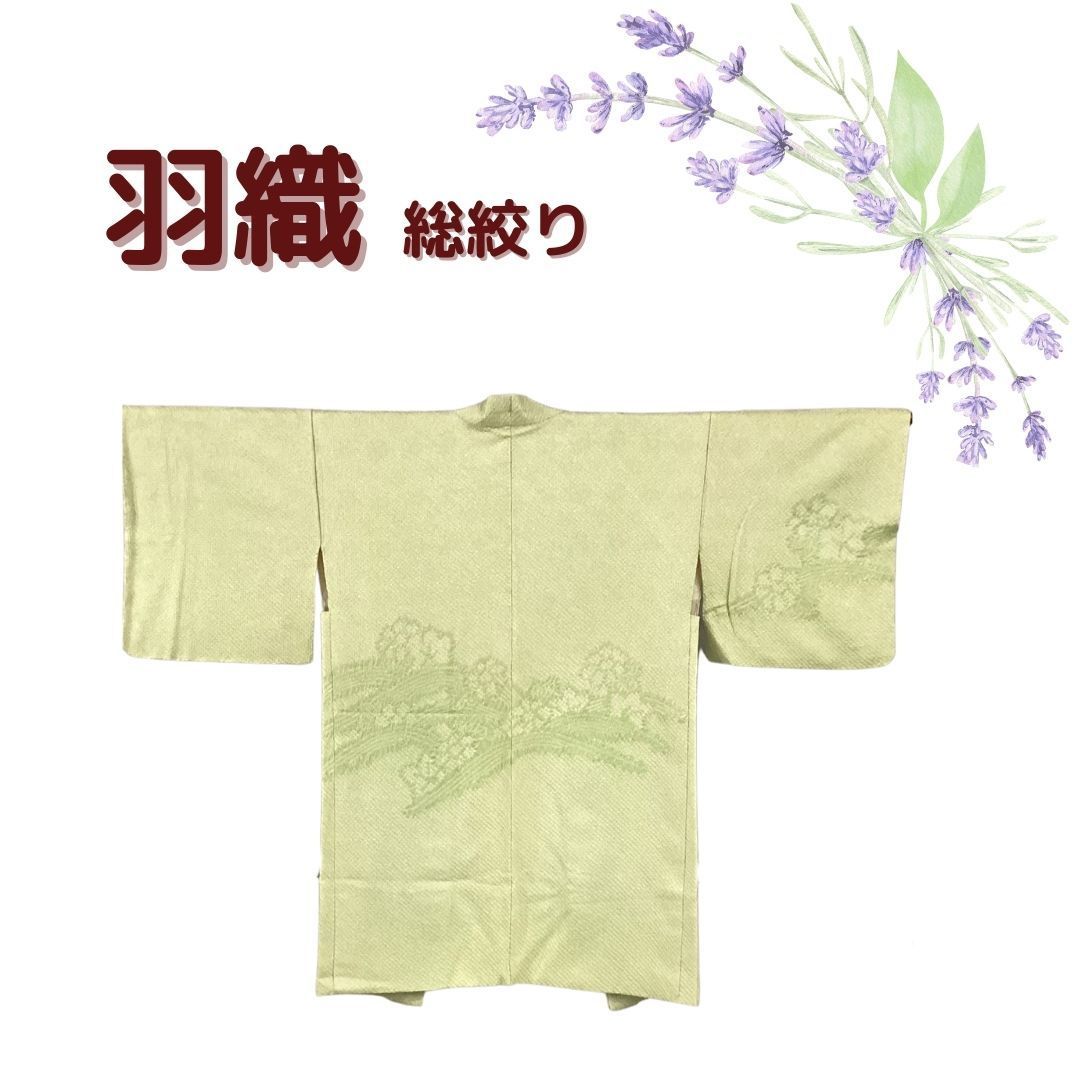 羽織 黄緑 絞り 着物 お出掛け kmn24