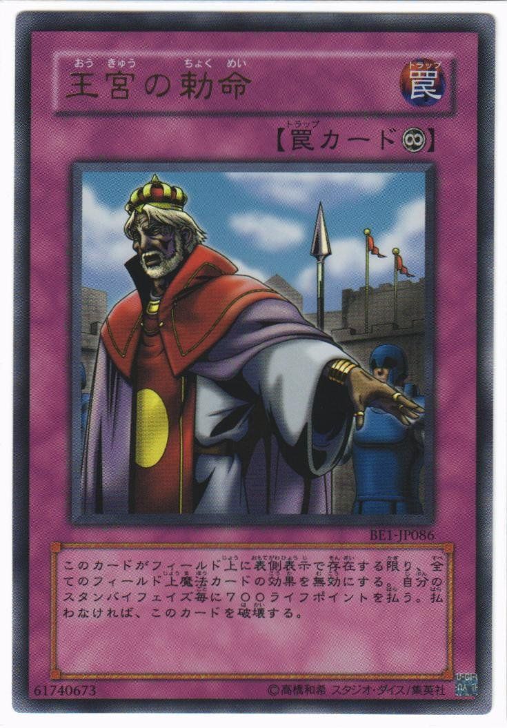 遊戯王 王宮の勅命 ウルトラレア