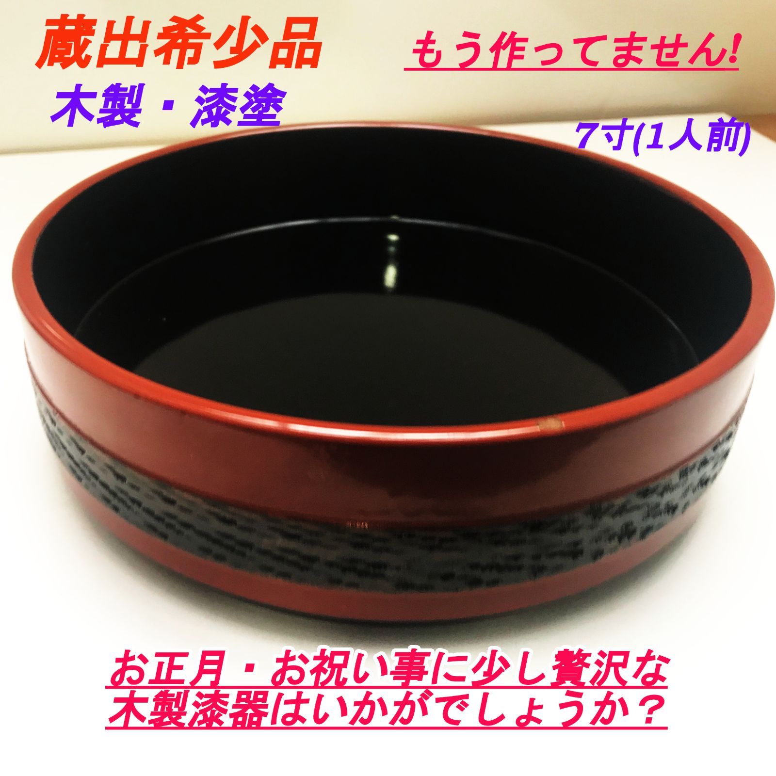 昭和の寿司桶】木製漆塗り・くり物・木彫りタガ(枯れ朱)・7寸 昭和の寿司桶】木製漆塗り・くり物・木彫りタガ(枯れ朱)・7寸