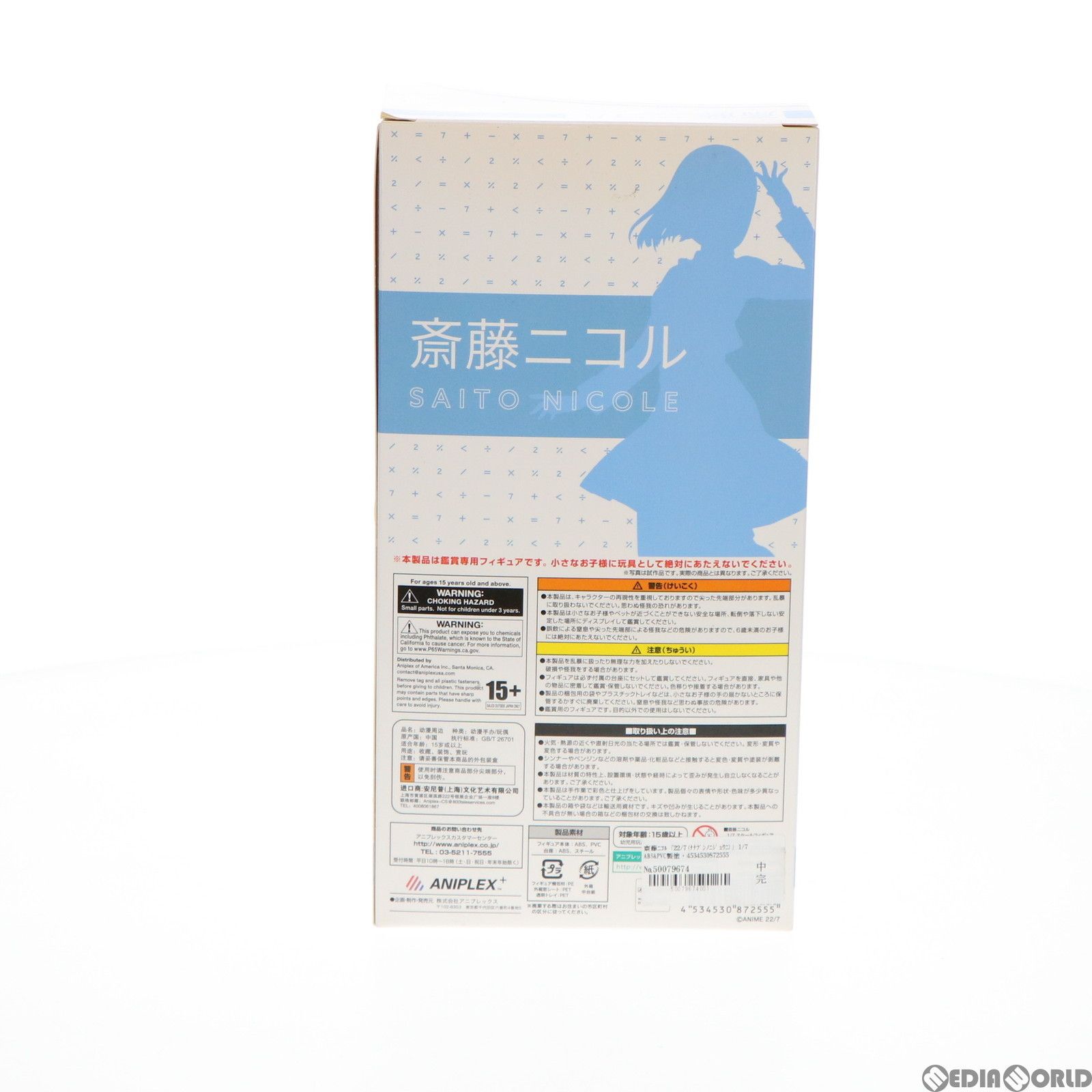 ステッカー付属 ANIPLEX+限定 齋藤ニコル(さいとうにこる) 22/7(ナナブンノニジュウニ) 1/7 完成品 フィギュア(MD19-0506001) アニプレックス ステッカー付属 ANIPLEX+限定 齋藤ニコル(さいとうにこる) 22/7