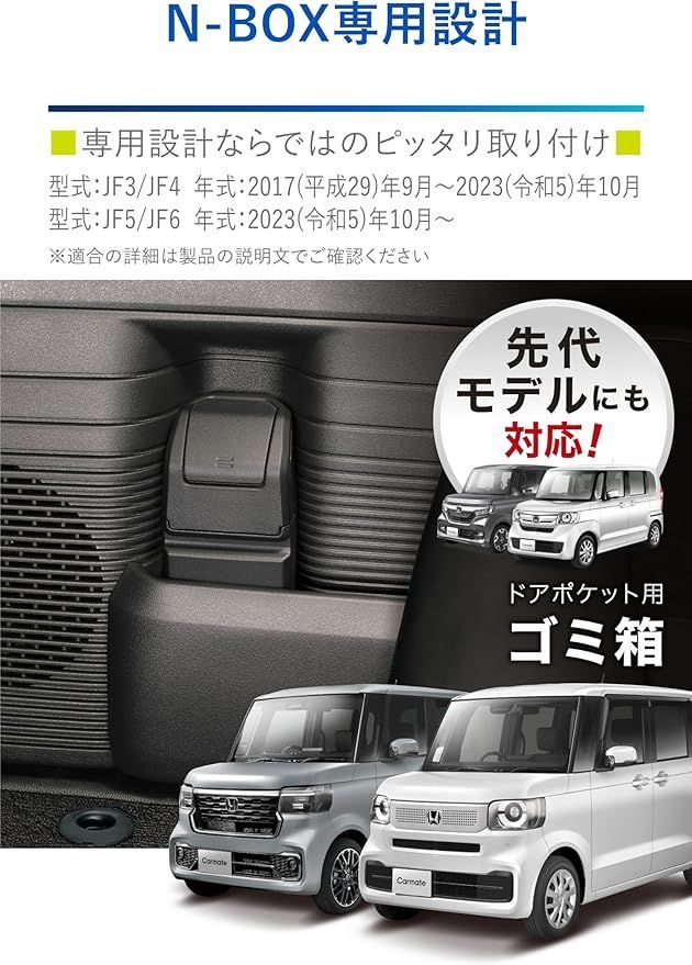 カーメイト(CARMATE) ホンダ NーBOX 専用 ゴミ箱 ドアポケット用 小物入れ NーBOX JF3~JF6 専用 NZ852 ホンダ 専用 カーメイト N-BOX専用ゴミ箱 ドアポケット用 N