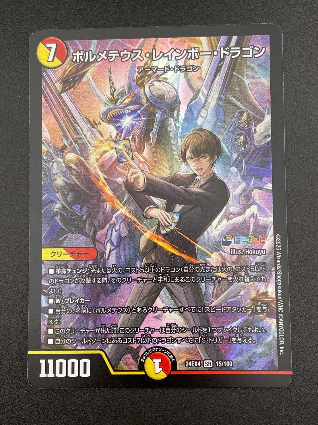 中古品】ボルメテウス・レインボー・ドラゴン 24EX4 SR 15/100