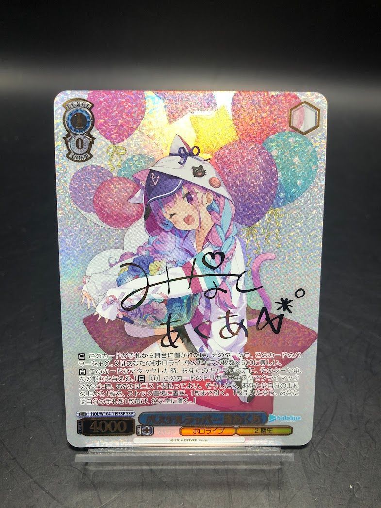 ヴァイスシュヴァルツ　パステルラッパー 湊あくあ　SSP サイン ws ヴァイスシュヴァルツ パステルラッパー 湊あくあ SSP サイン