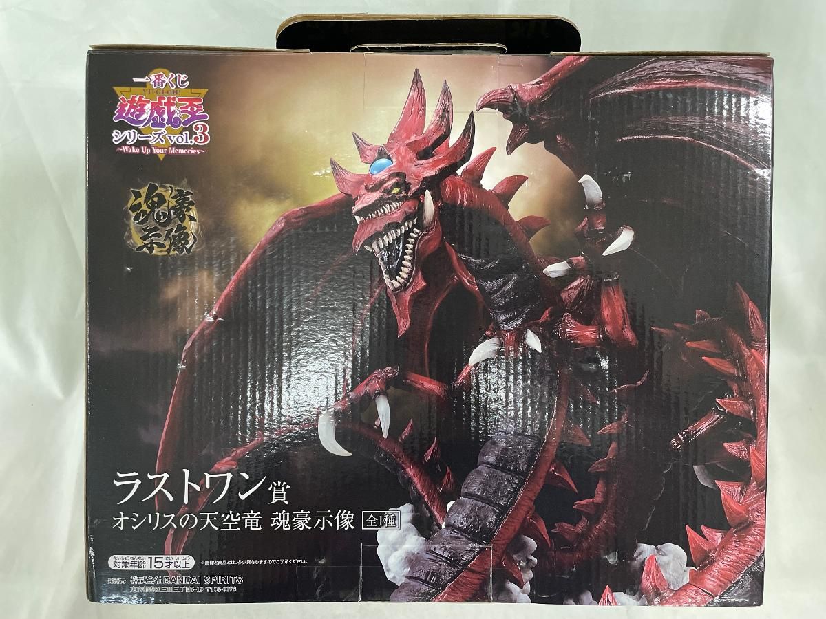 オシリスの天空竜 魂豪示像 一番くじ 遊☆戯☆王シリーズ vol.3