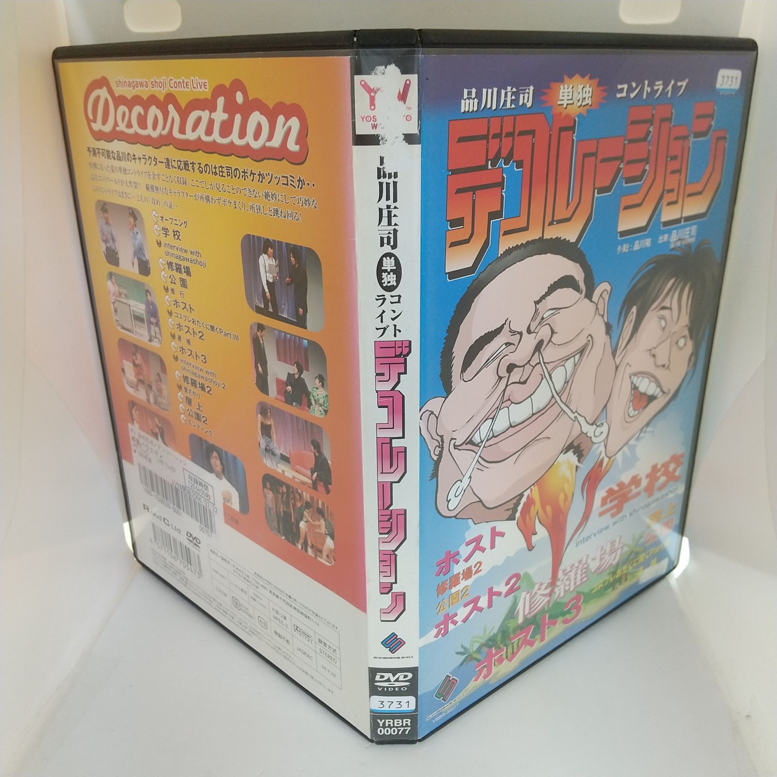 品川庄司 単独コントライブ デコレーション レンタル専用 中古