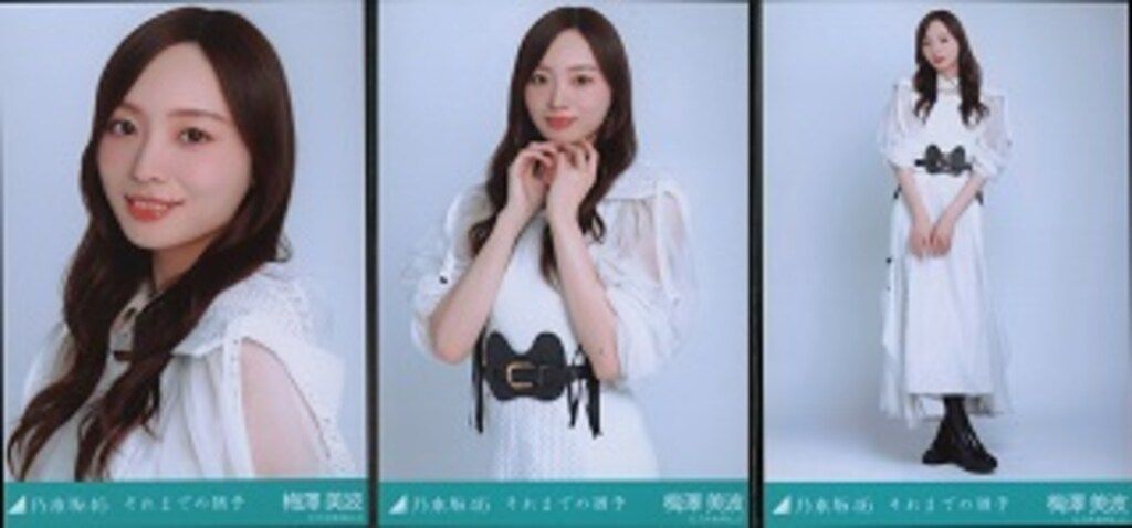 乃木坂46　４期生　写真　まとめ売り 乃木坂46 2025年4月ランダム生写真 梅澤美波 それまでの猶予 コンプ